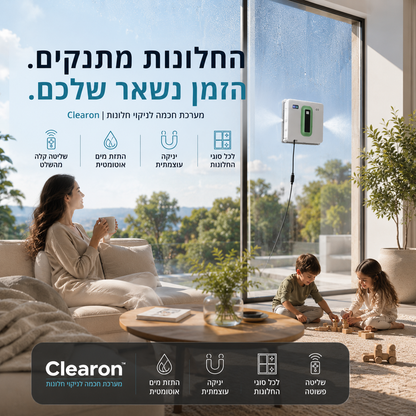מערכת חכמה לניקוי חלונות | Clearon