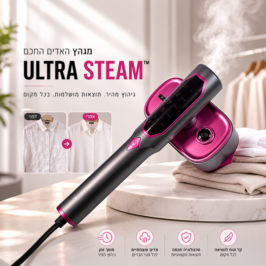 מגהץ האדים החכם | ULTRA STEAM™