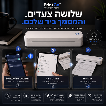 PrintGo™ | מדפסת תרמית ניידת