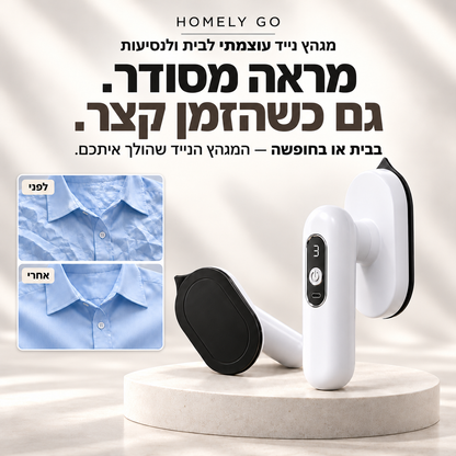 מגהץ נייד עוצמתי לבית ולנסיעות | HOMELY GO