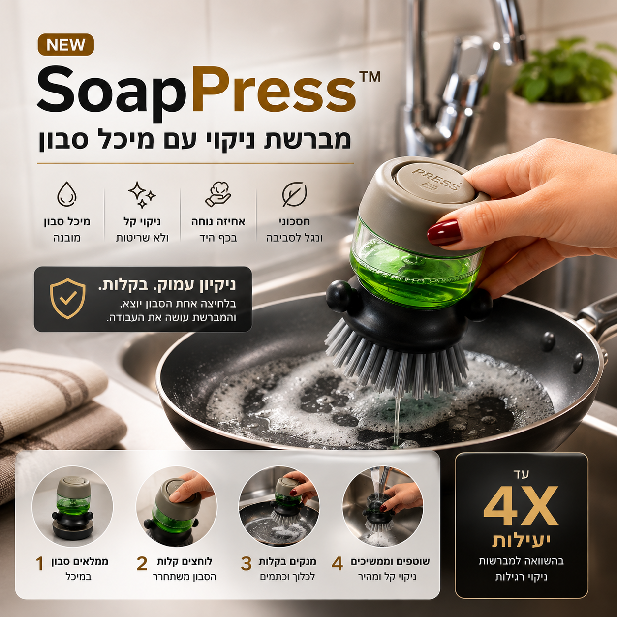 מברשת ניקוי עם מיכל סבון | SoapPress™