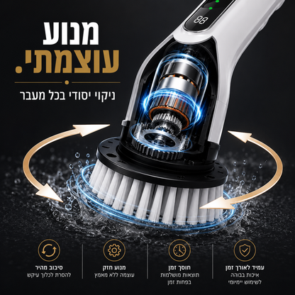 מברשת טורבו לניקיון חכם | TurboBrush