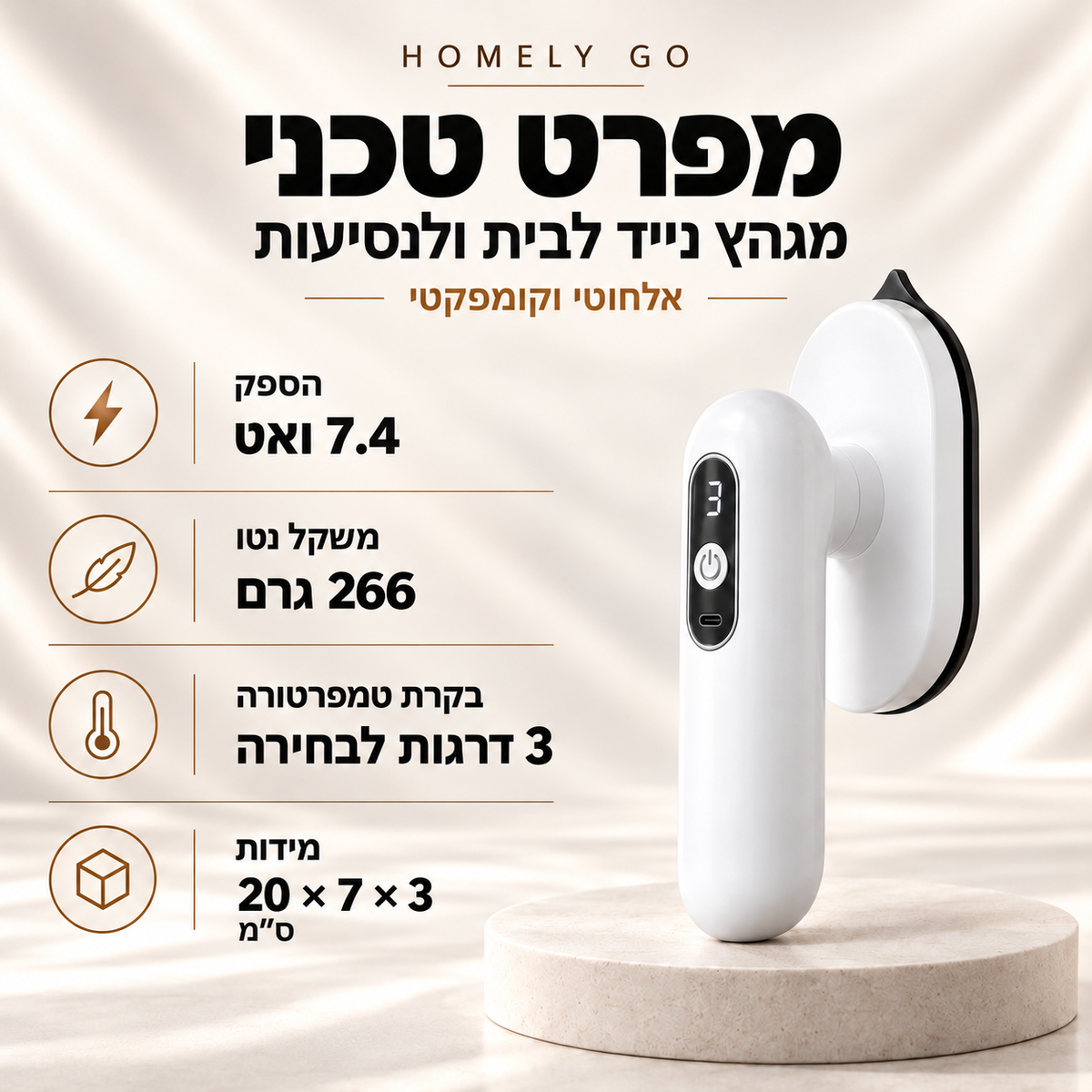 מגהץ נייד עוצמתי לבית ולנסיעות | HOMELY GO