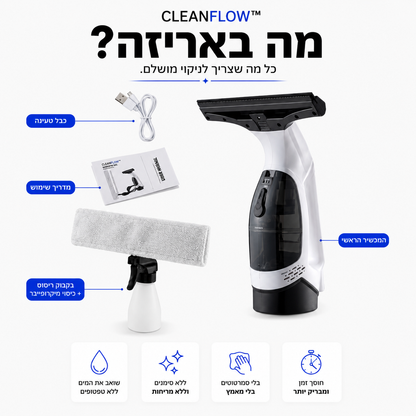 שואב המשטחים החשמלי | CleanFlow