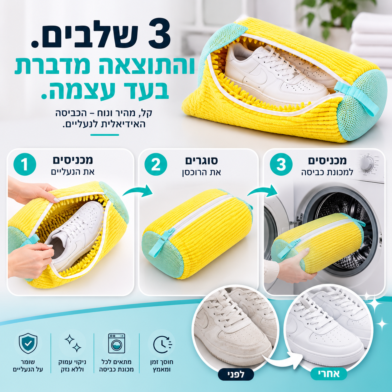 תיק פרימיום לניקוי נעליים | FreshStep