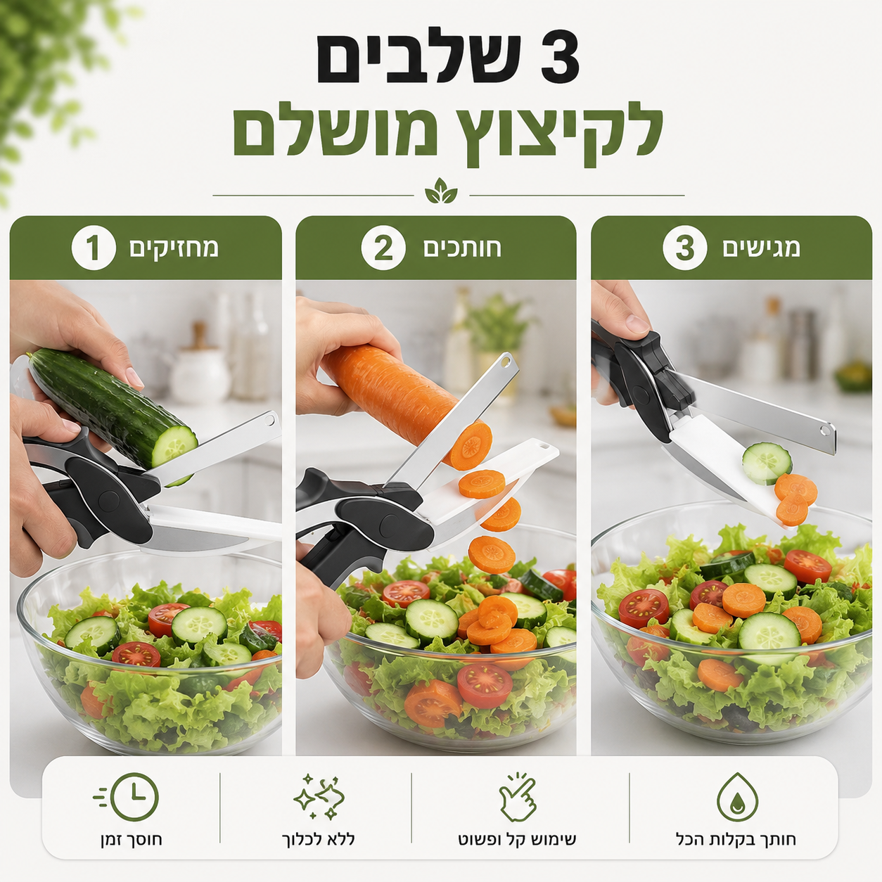 חותך המטבח החכם | HOMELY