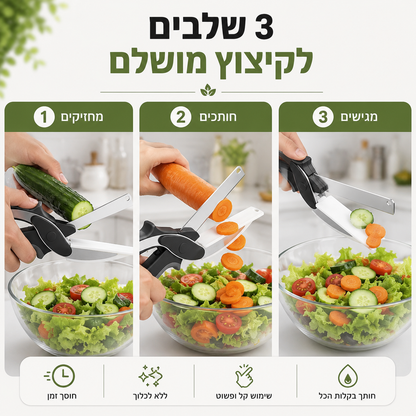 חותך המטבח החכם | HOMELY