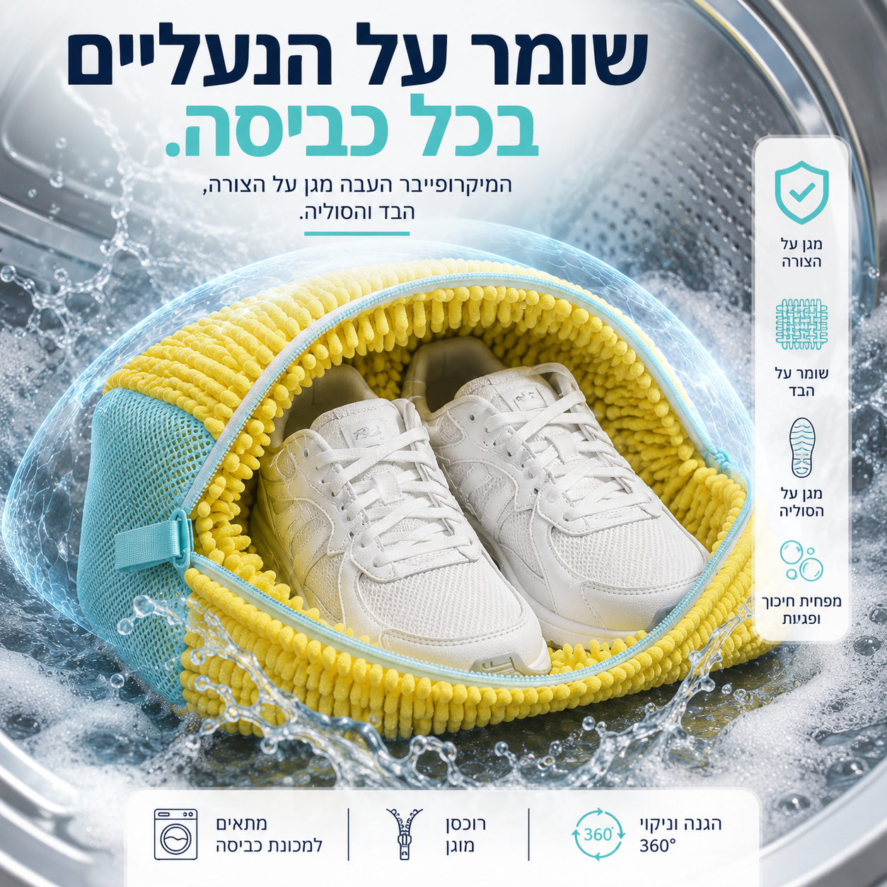 תיק פרימיום לניקוי נעליים | FreshStep