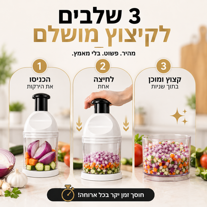 קוצץ ירקות מקצועי | PrepMaster™