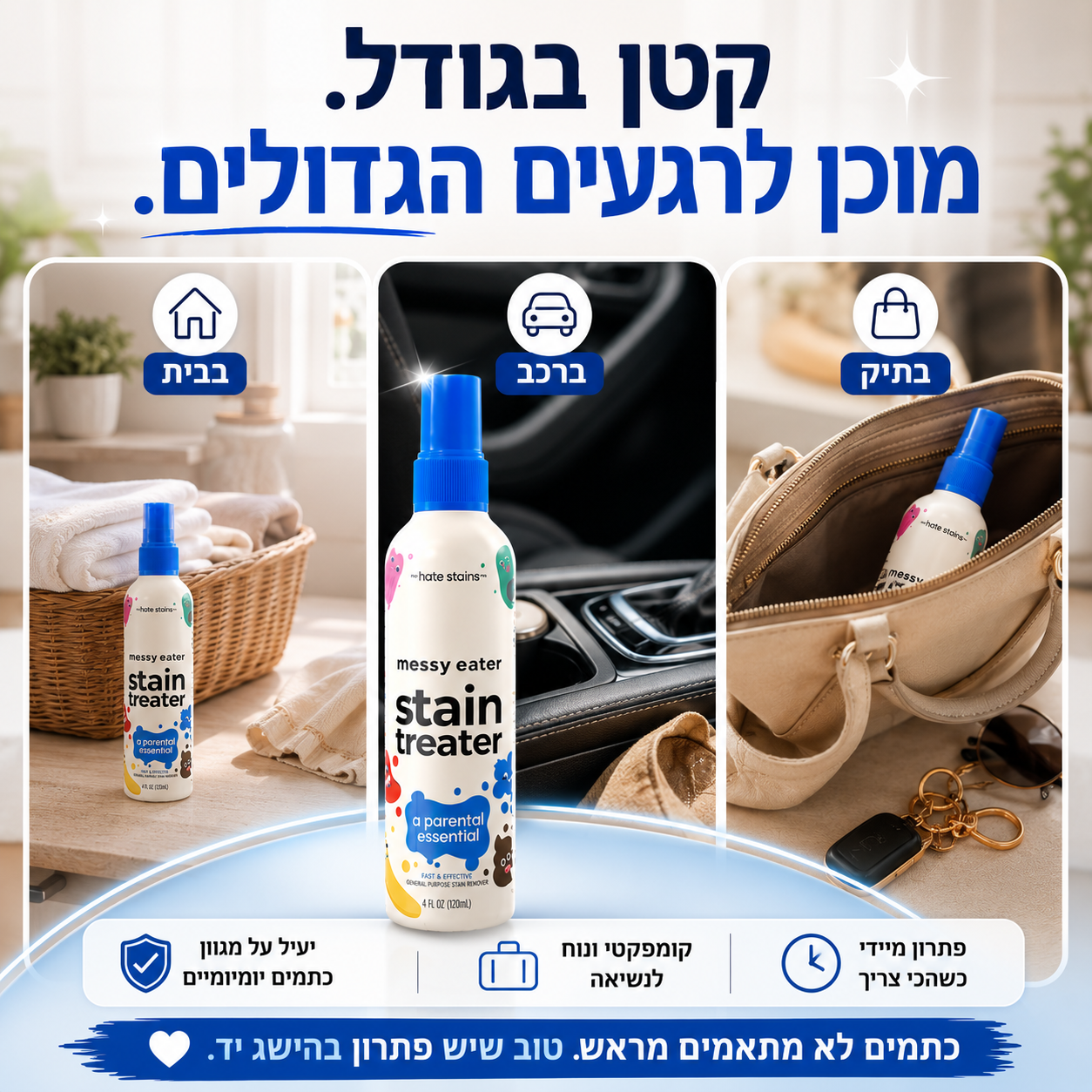 מסיר הכתמים המיידי של HOMELY