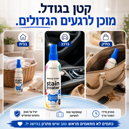 מסיר הכתמים המיידי של HOMELY