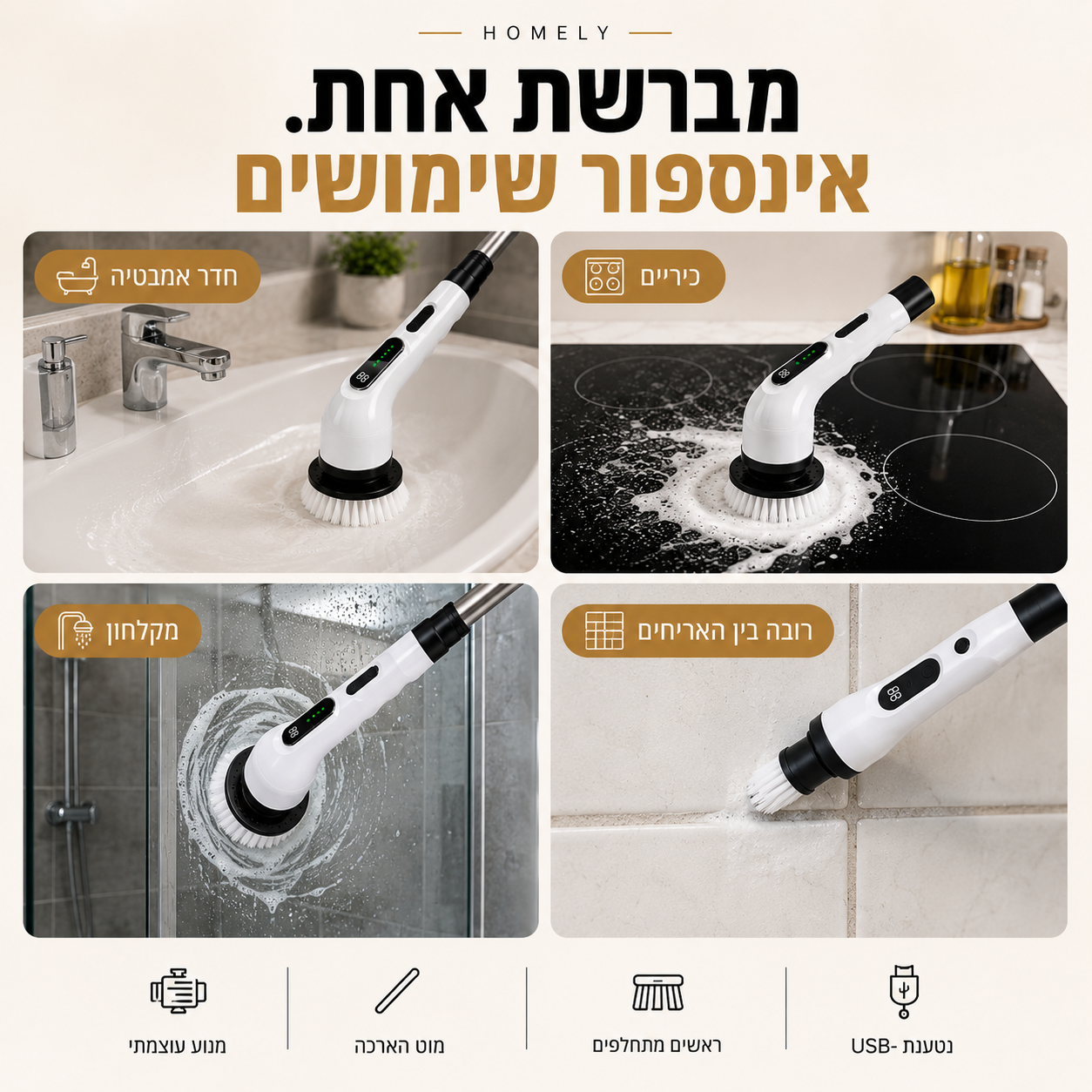 מברשת טורבו לניקיון חכם | TurboBrush