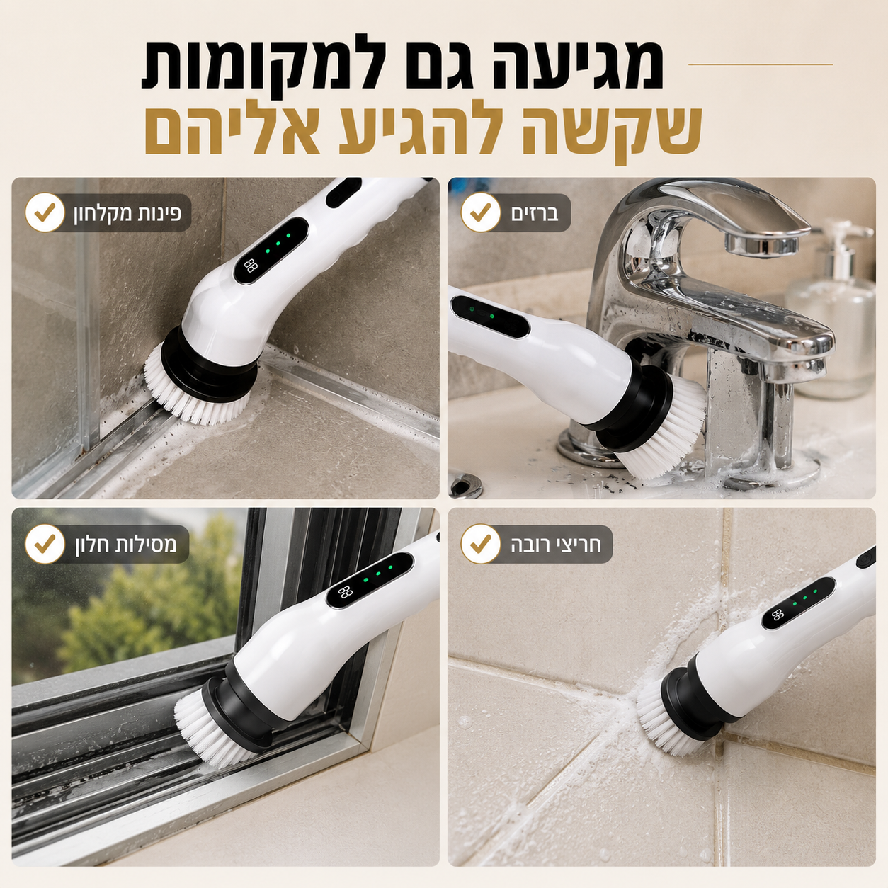 מברשת טורבו לניקיון חכם | TurboBrush