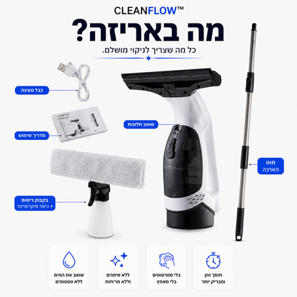 שואב המשטחים החשמלי | CleanFlow