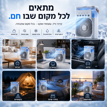 מערכת קירור ניידת | FrostFlow™