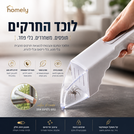 לוכד החרקים | HOMELY