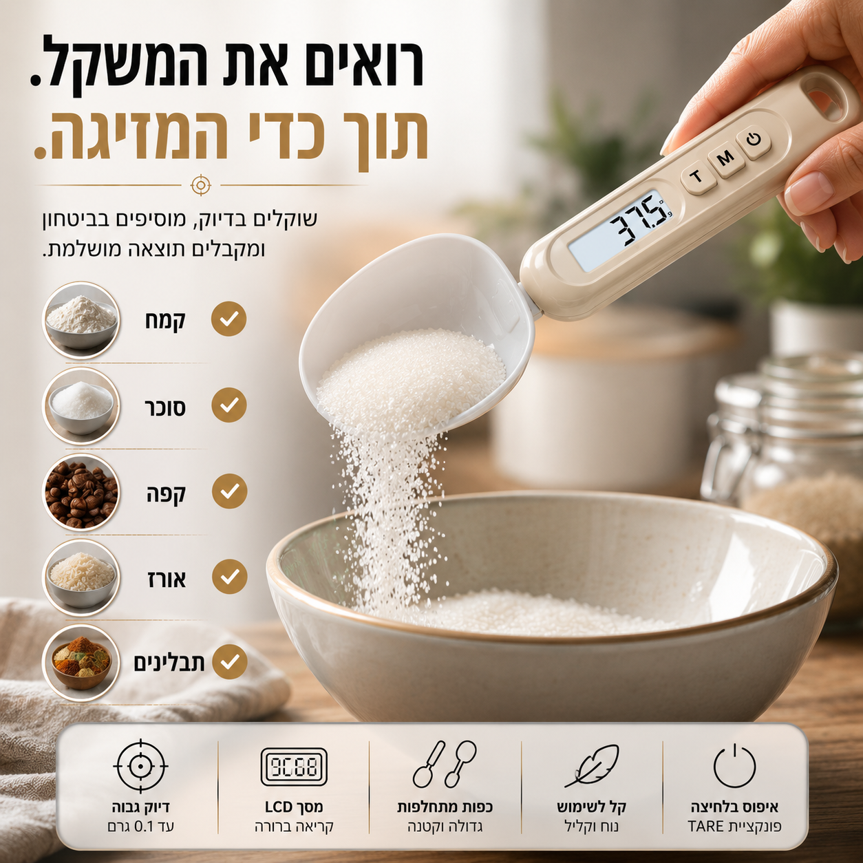 כף שקילה דיגיטלית חכמה | SmartScoop