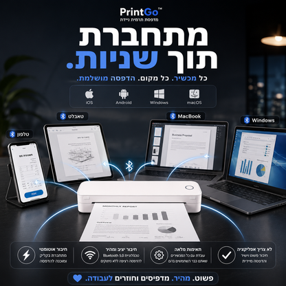 PrintGo™ | מדפסת תרמית ניידת