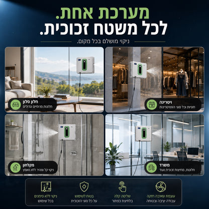 מערכת חכמה לניקוי חלונות | Clearon