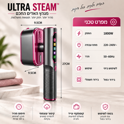 מגהץ האדים החכם | ™ULTRA STEAM