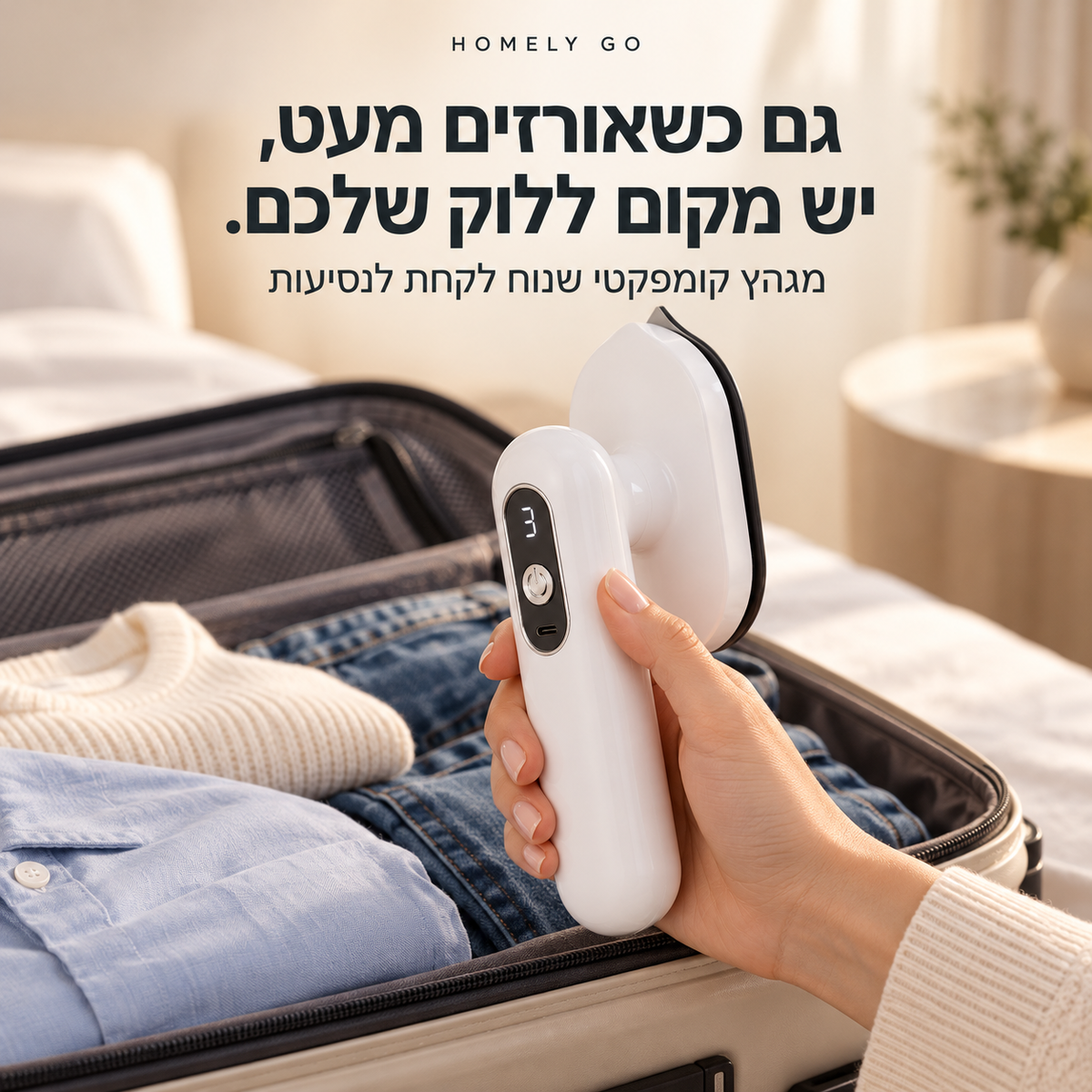 מגהץ נייד עוצמתי לבית ולנסיעות | HOMELY GO