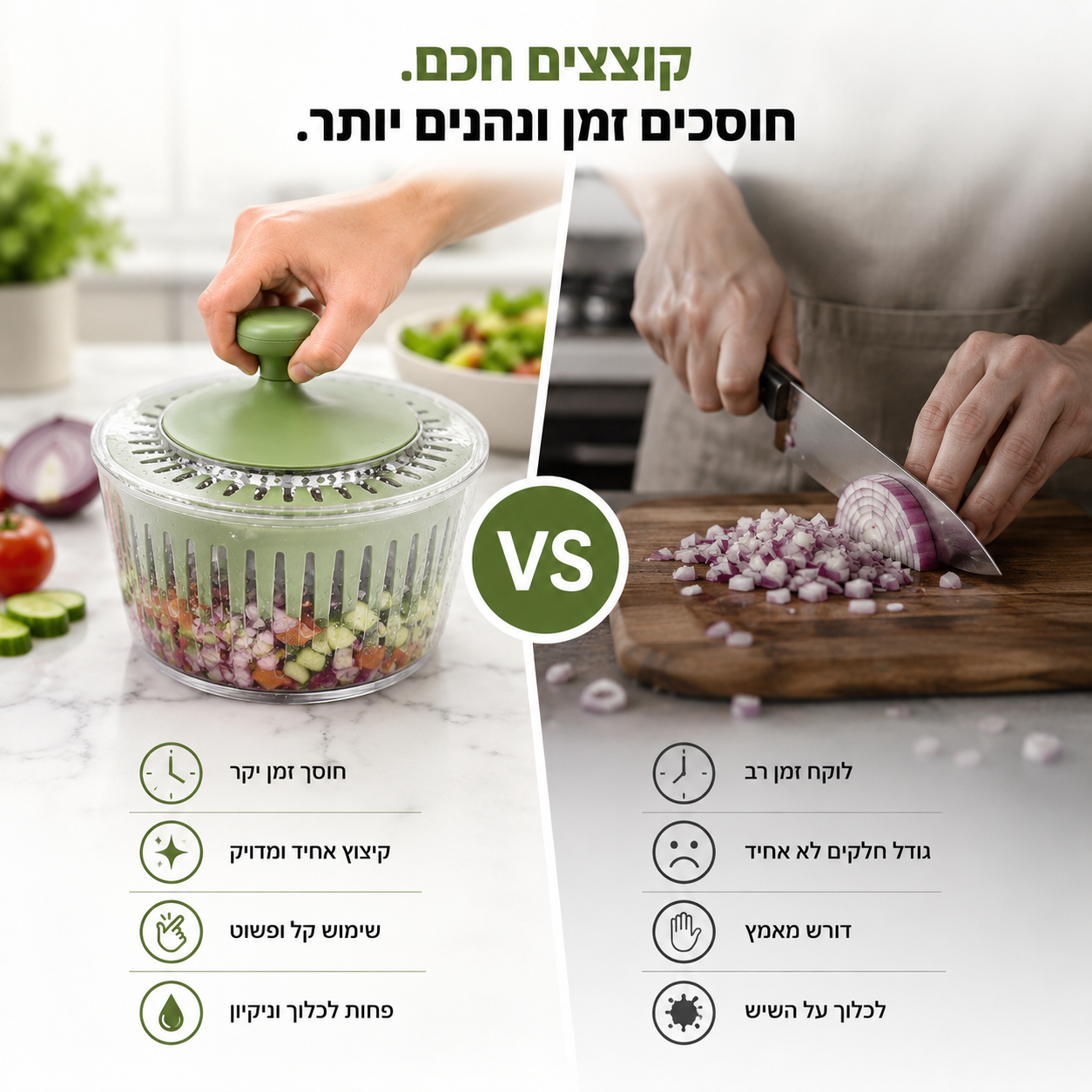 מערכת הכנת הסלט החכמה | HOMELY