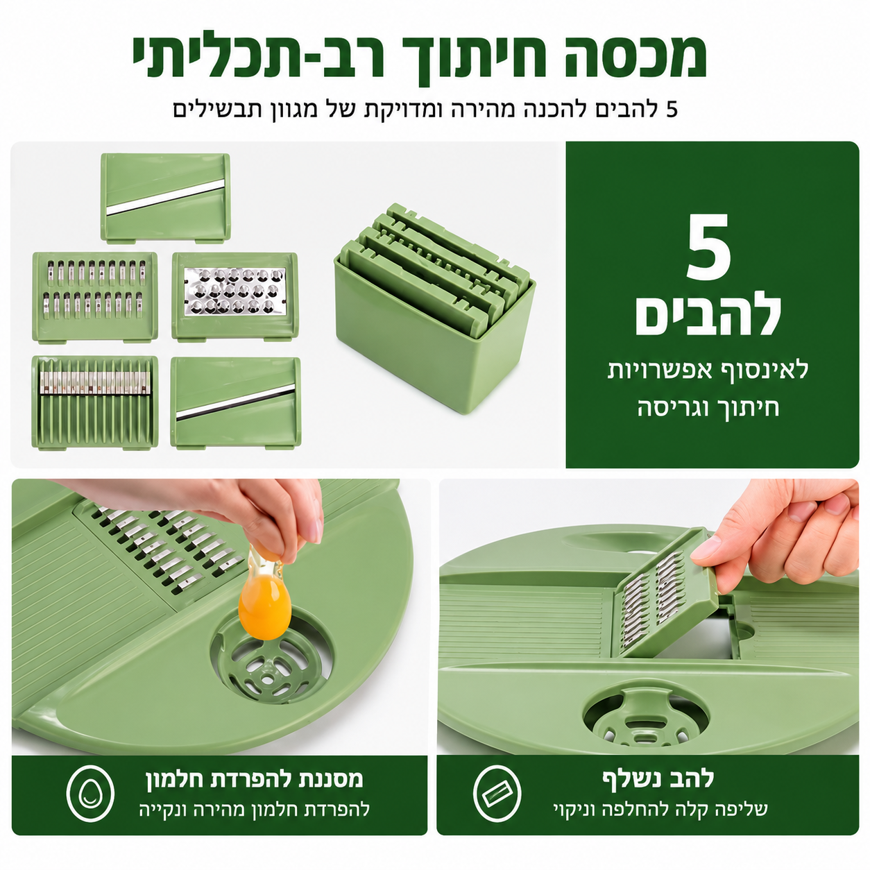 מערכת הכנת הסלט החכמה | HOMELY