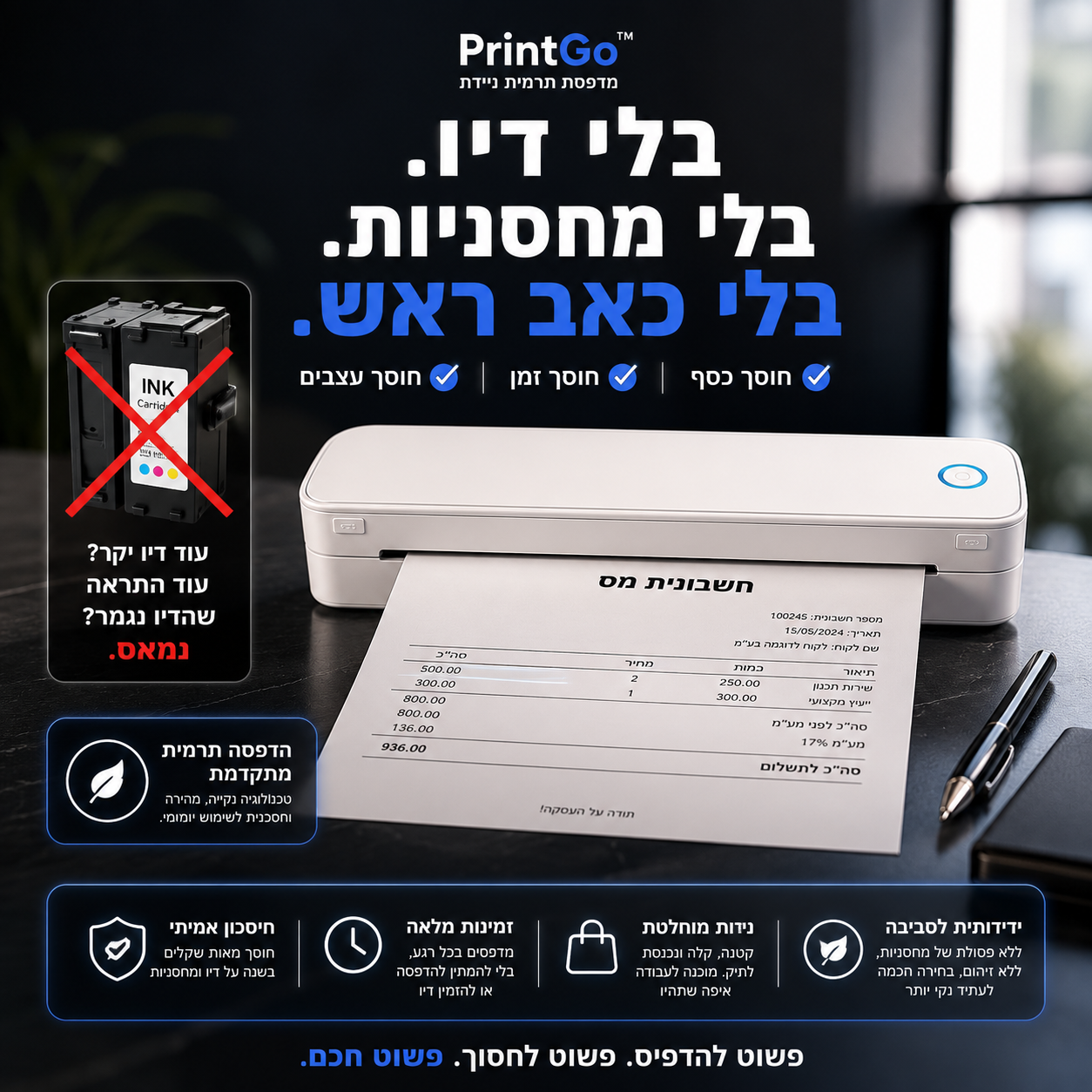 PrintGo™ | מדפסת תרמית ניידת