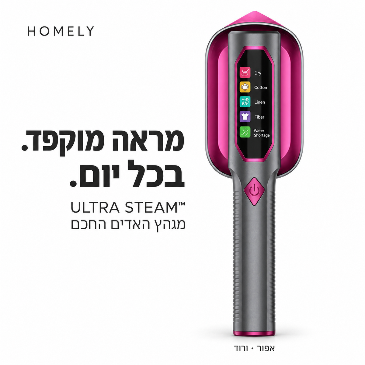 מגהץ האדים החכם | ™ULTRA STEAM