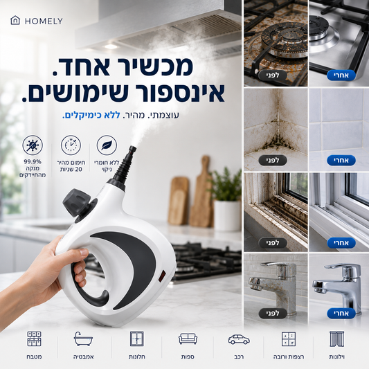 מנקה האדים החכם | HOMELY