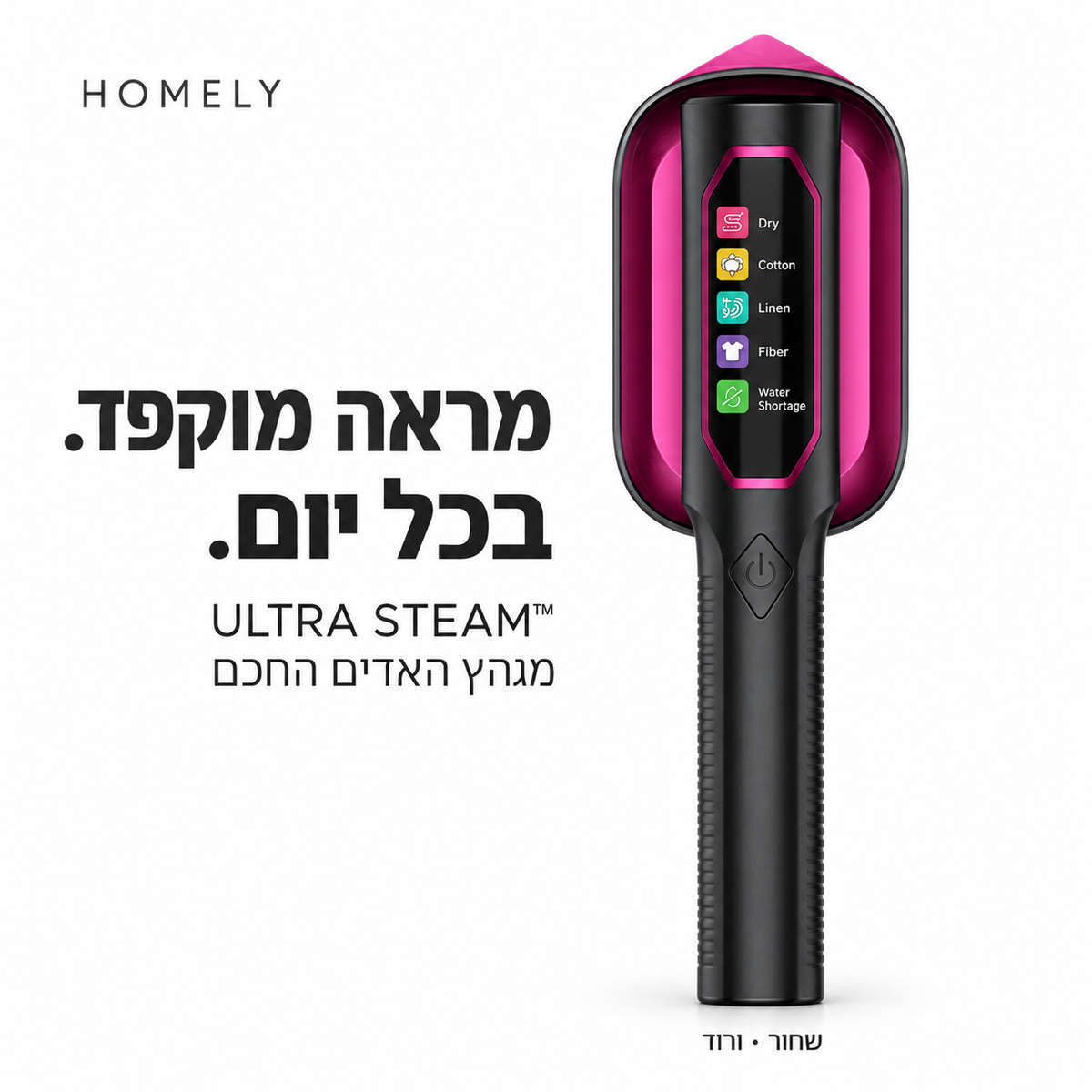 מגהץ האדים החכם | ™ULTRA STEAM