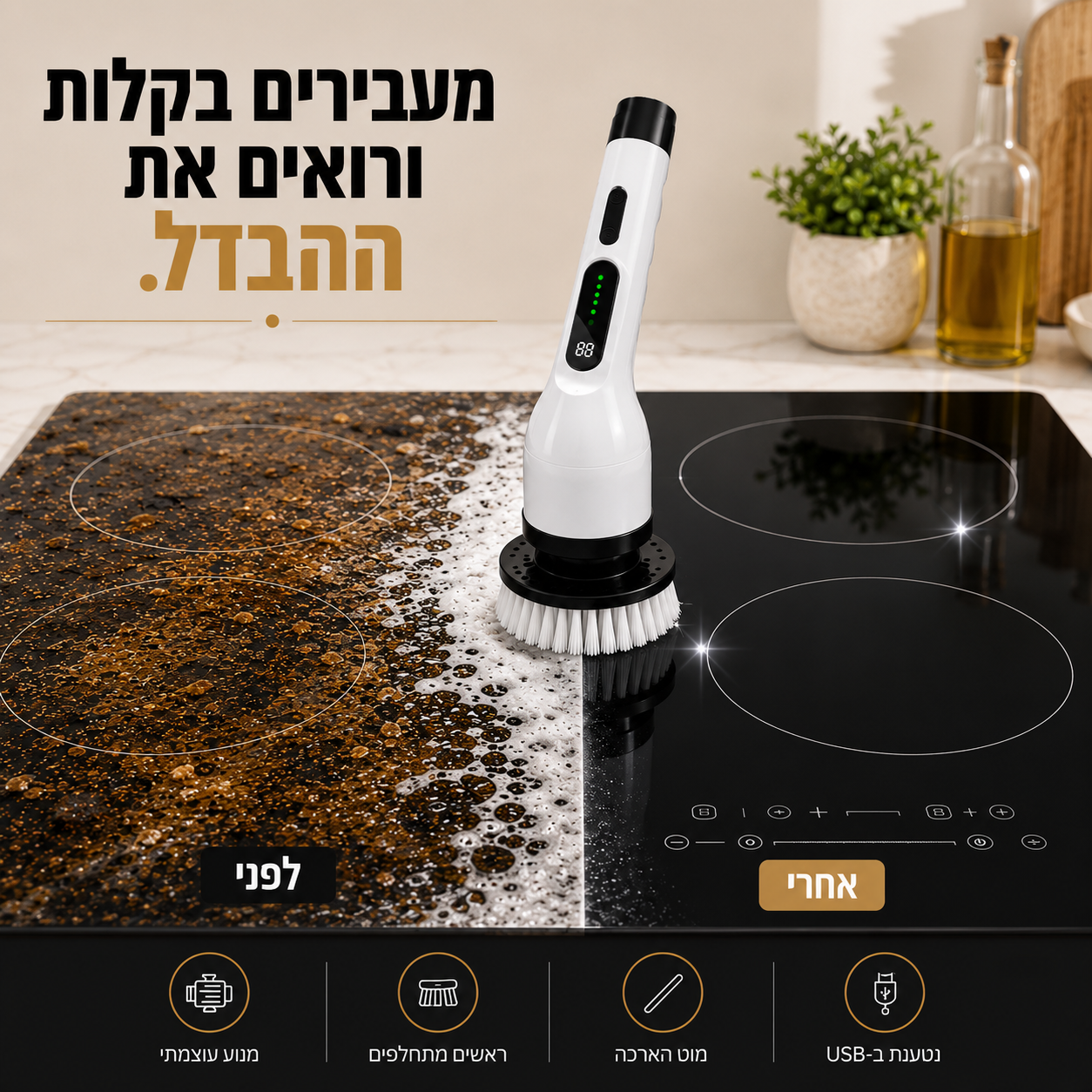 מברשת טורבו לניקיון חכם | TurboBrush