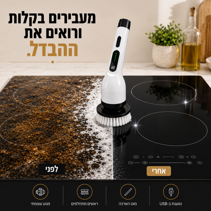 מברשת טורבו לניקיון חכם | TurboBrush