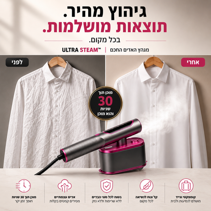 מגהץ האדים החכם | ULTRA STEAM™