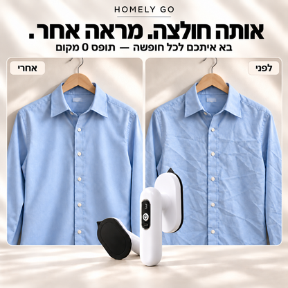 מגהץ נייד עוצמתי לבית ולנסיעות | HOMELY GO