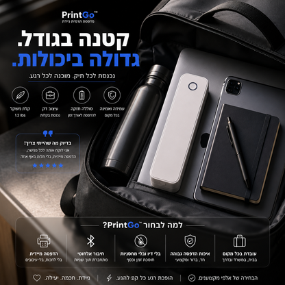 PrintGo™ | מדפסת תרמית ניידת