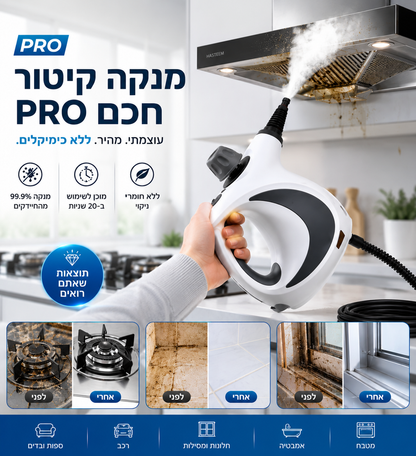מנקה האדים החכם | HOMELY