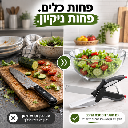 חותך המטבח החכם | HOMELY