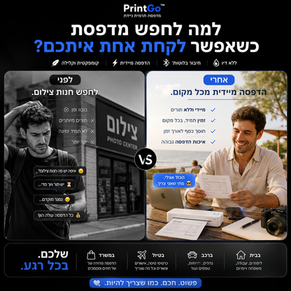 PrintGo™ | מדפסת תרמית ניידת