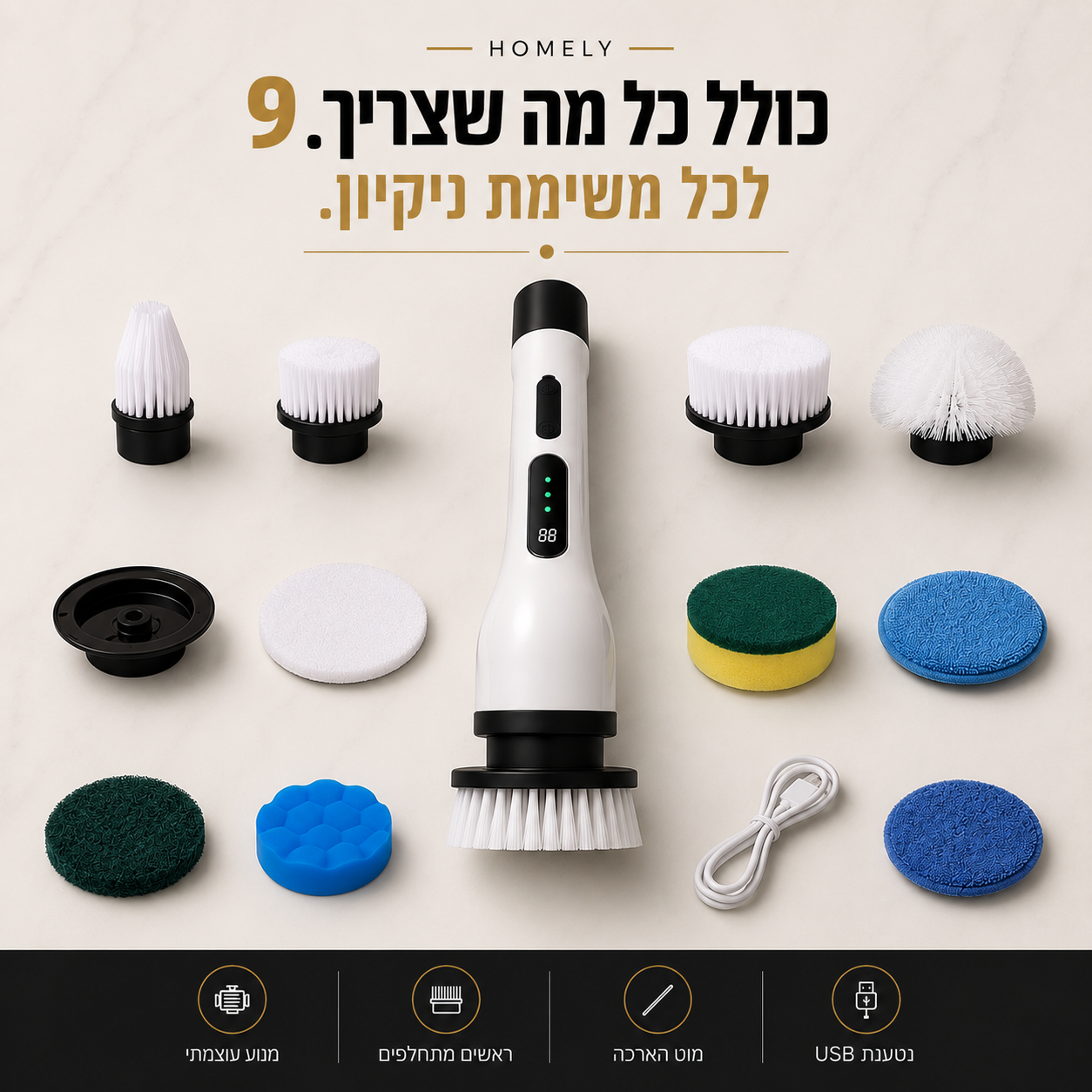 מברשת טורבו לניקיון חכם | TurboBrush