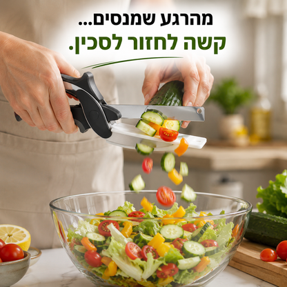 חותך המטבח החכם | HOMELY