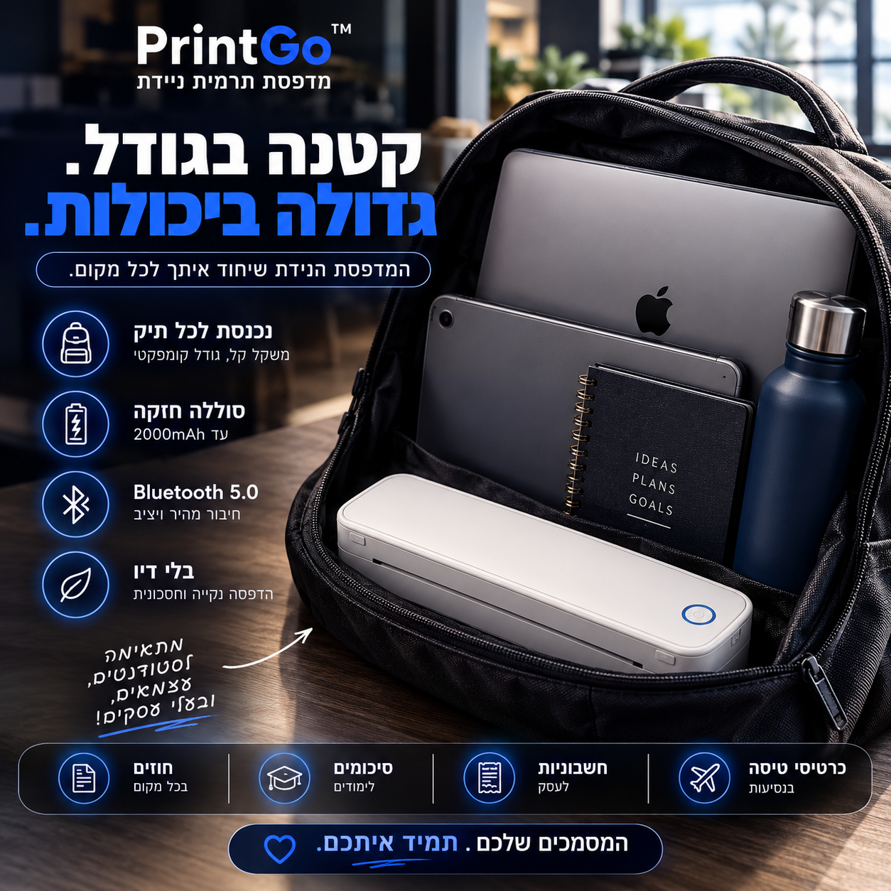 PrintGo™ | מדפסת תרמית ניידת
