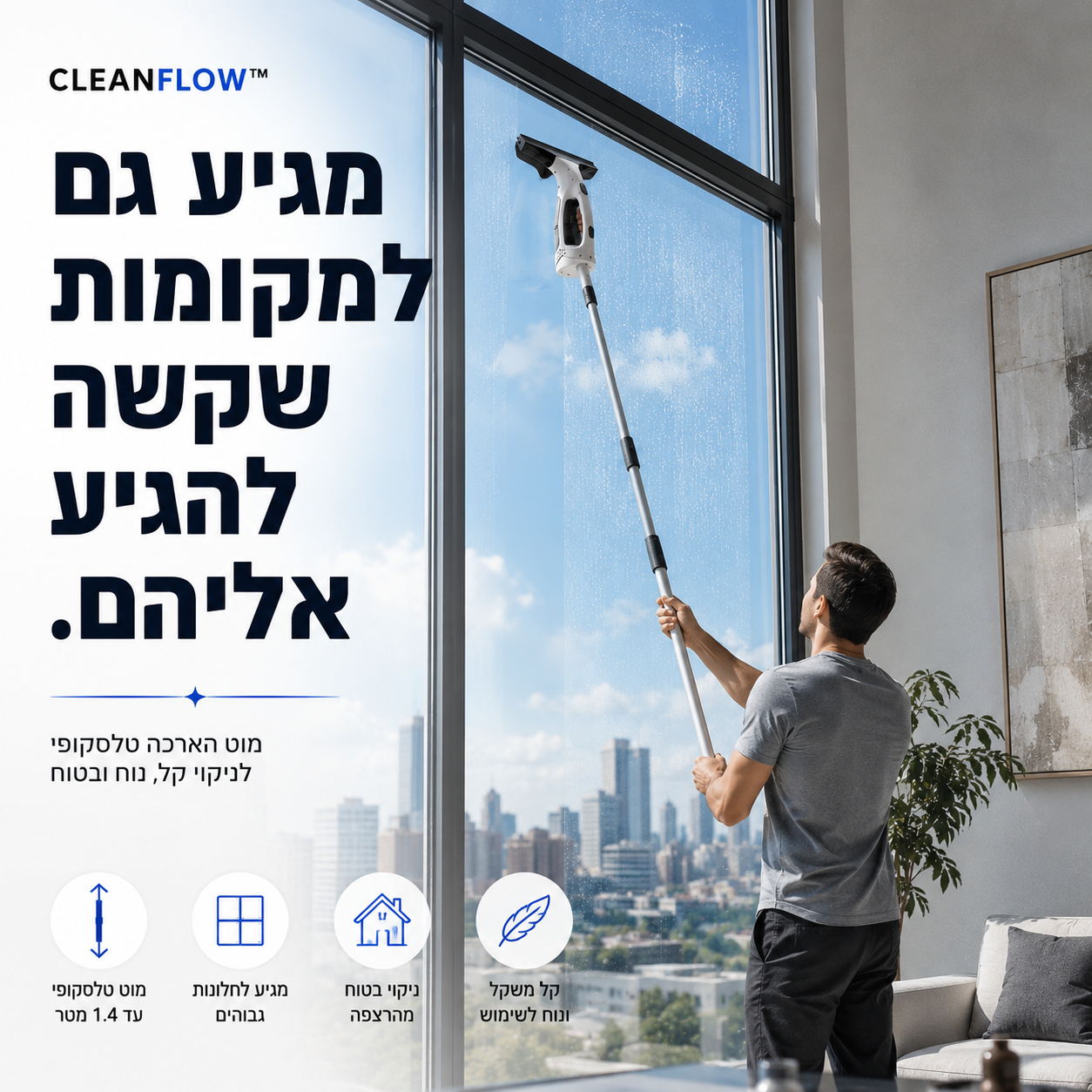 שואב המשטחים החשמלי | CleanFlow