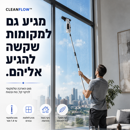 שואב המשטחים החשמלי | CleanFlow