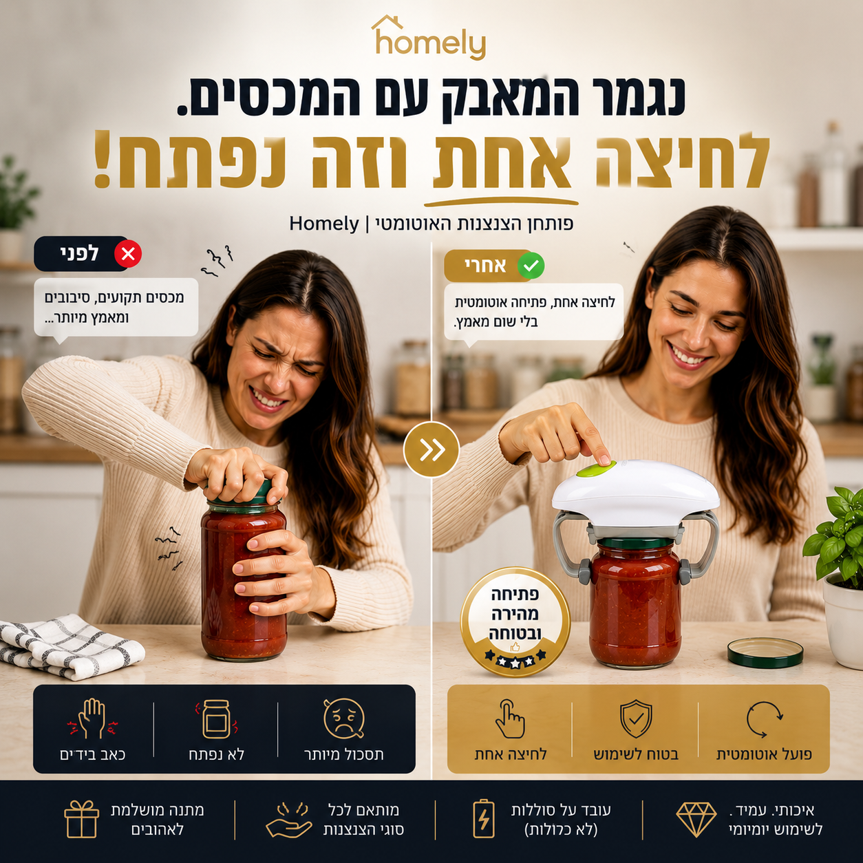 פותחן הצנצנות האוטומטי | Homely
