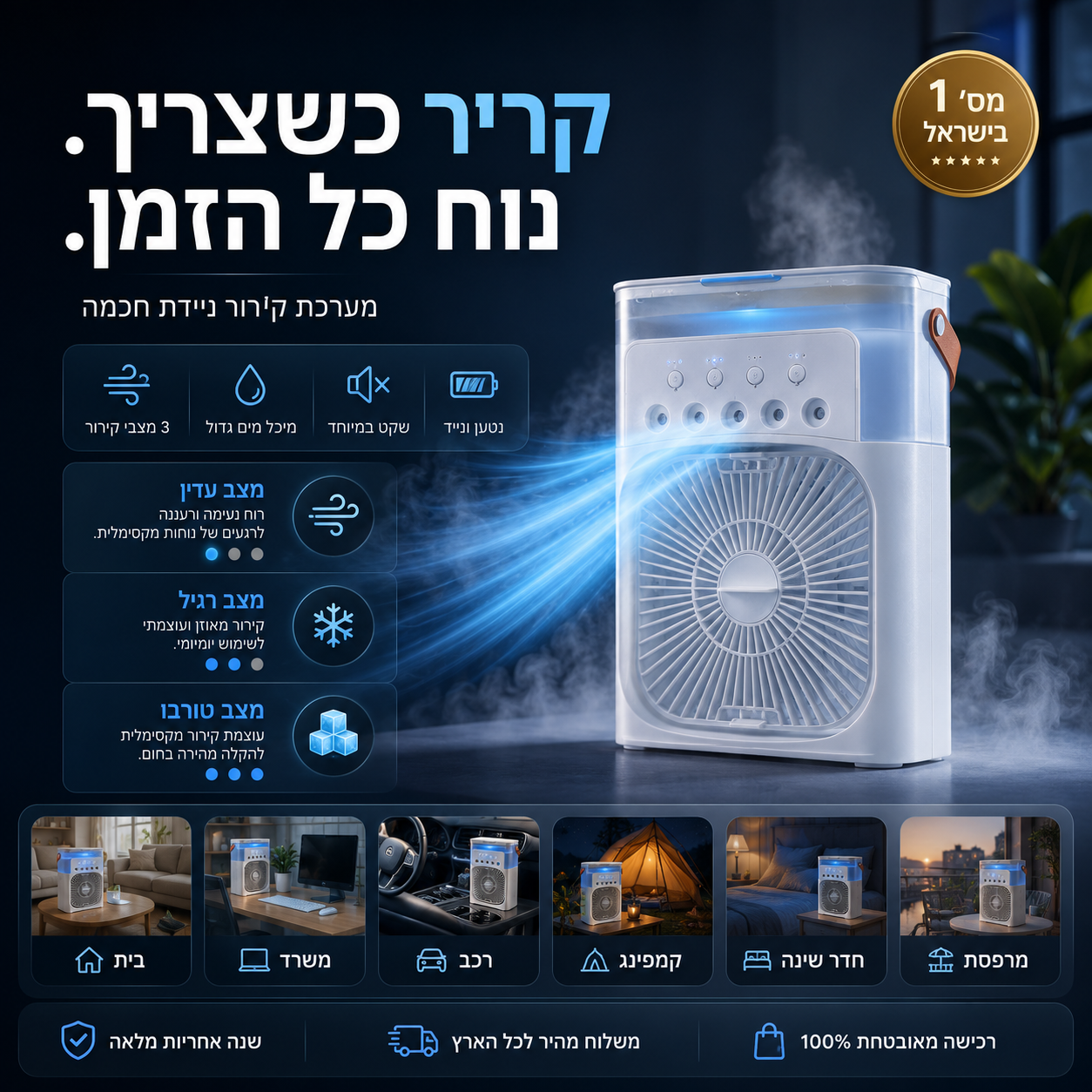 מערכת קירור ניידת | FrostFlow™