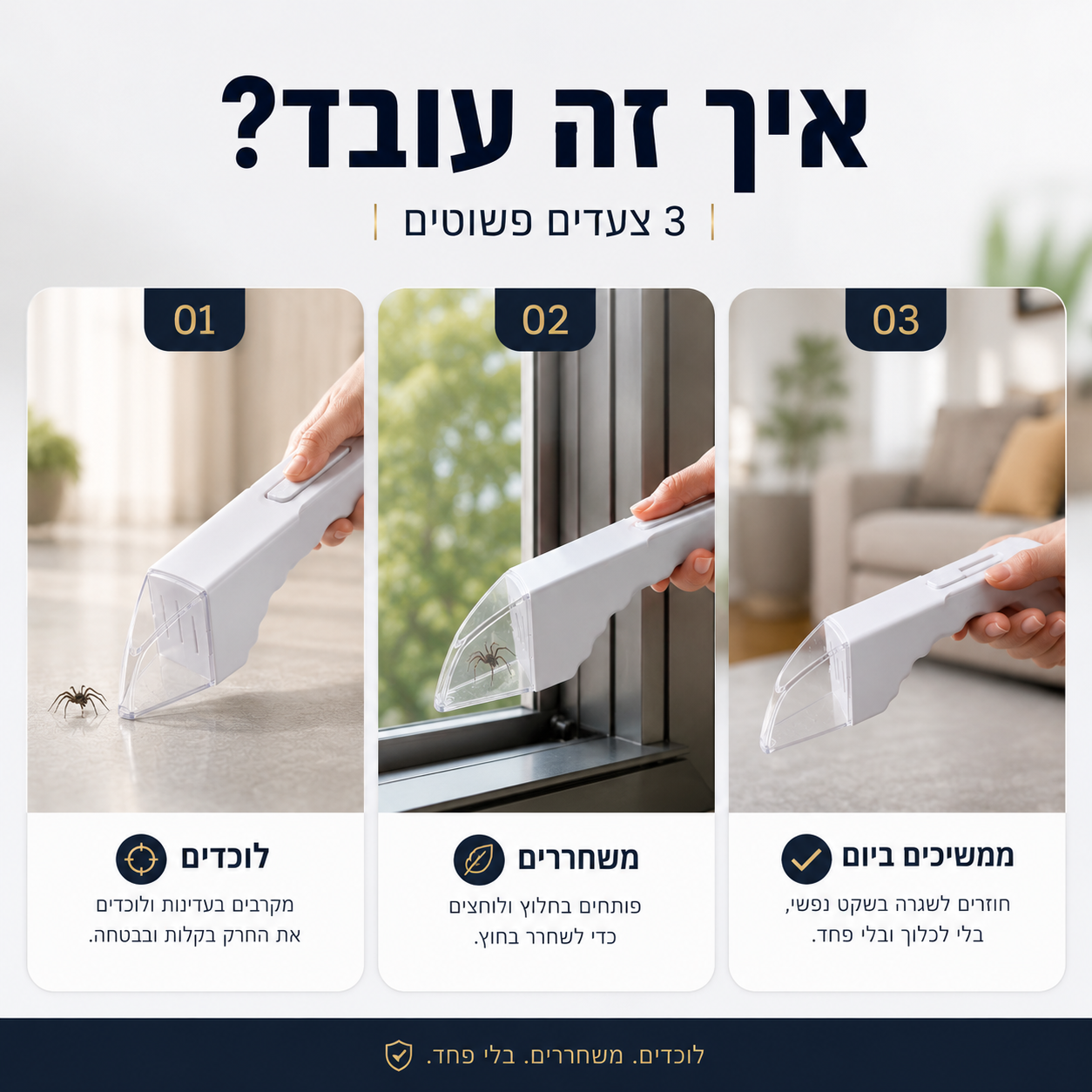 לוכד החרקים | HOMELY