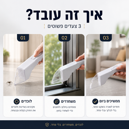 לוכד החרקים | HOMELY