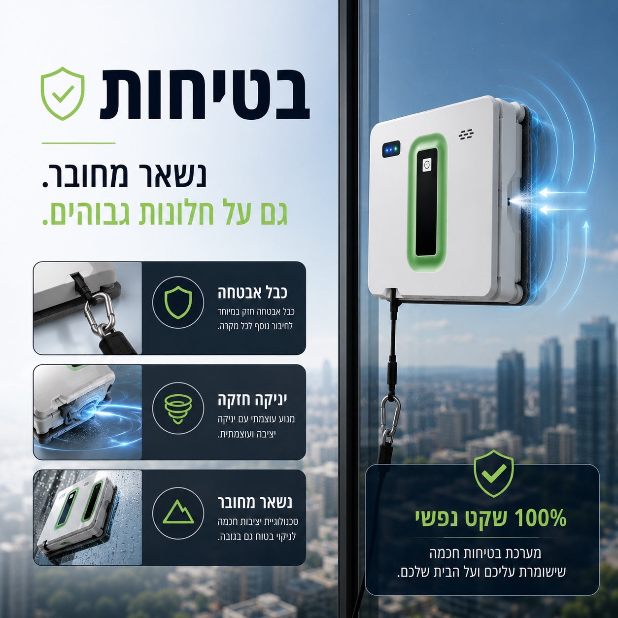 מערכת חכמה לניקוי חלונות | Clearon