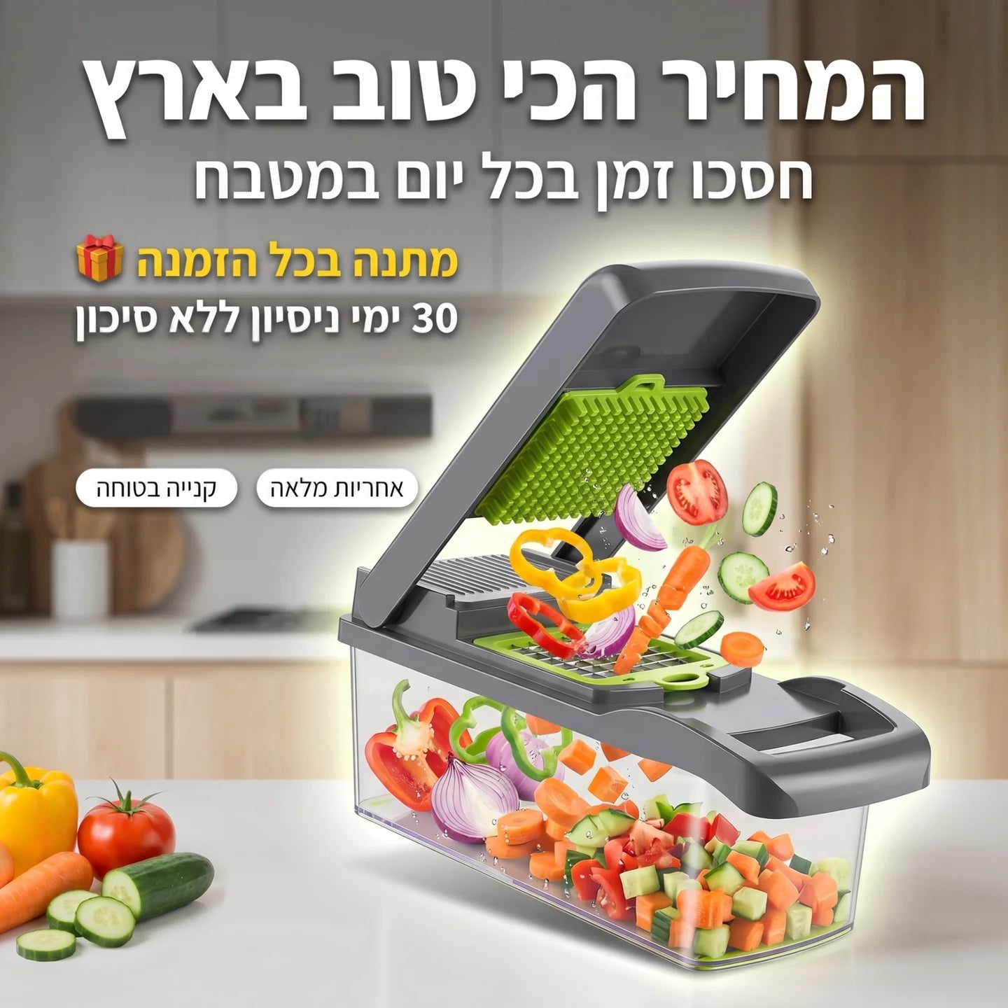 קוצץ ירקות חכם | QuickChop Pro